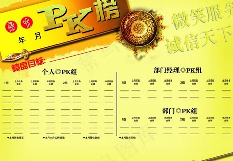 办公室PK榜图片