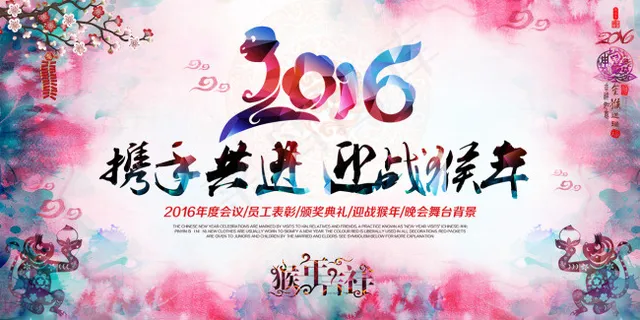 2016猴年PSD背景