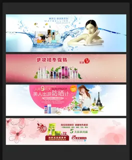 淘宝化妆品海报PSD分层 淘宝化妆品海报PSD分层