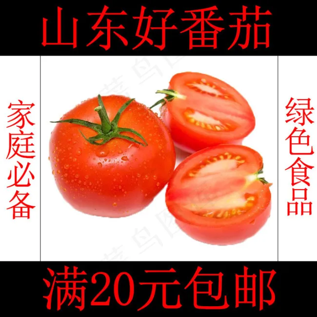 番茄西红柿主图psd模版下载