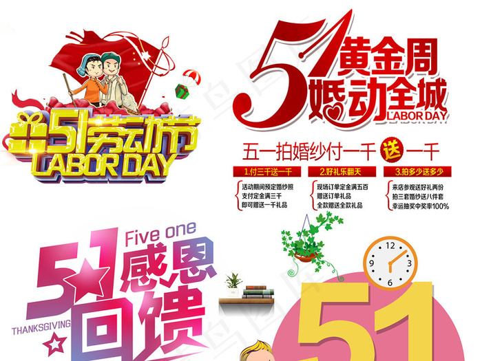 51劳动五一劳动节PNG设计元素(3228X13228(DPI:80))psd模版下载