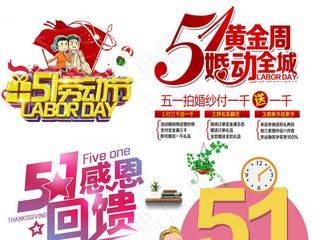 51劳动五一劳动节PNG设计元素