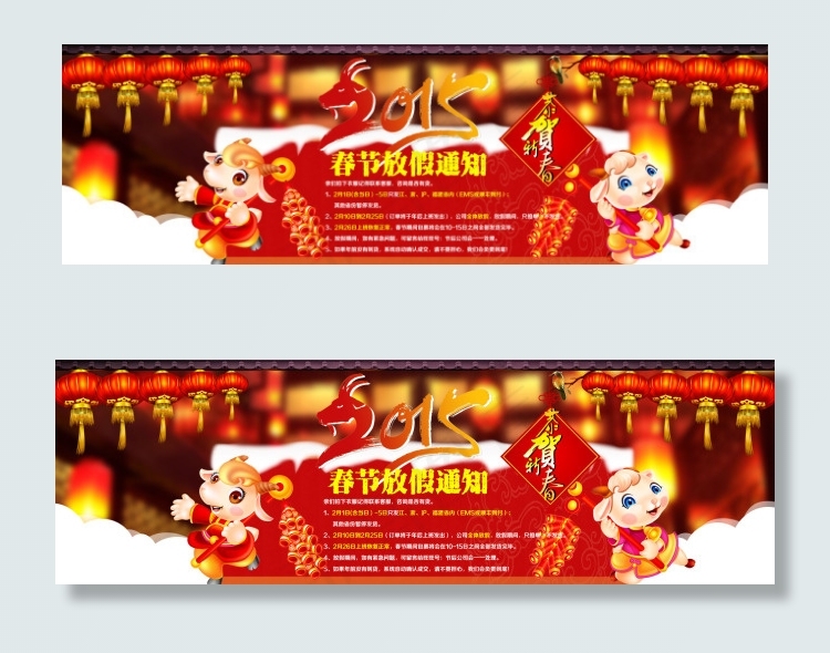 2015年春节放假公告psd模版下载