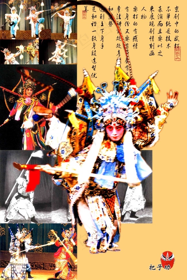 戏曲人物打斗