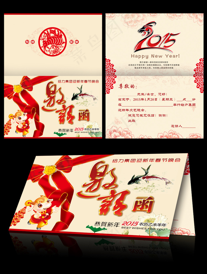 2015新年春节晚会年会邀请函设计(2551X3260(DPI:300))psd模版下载