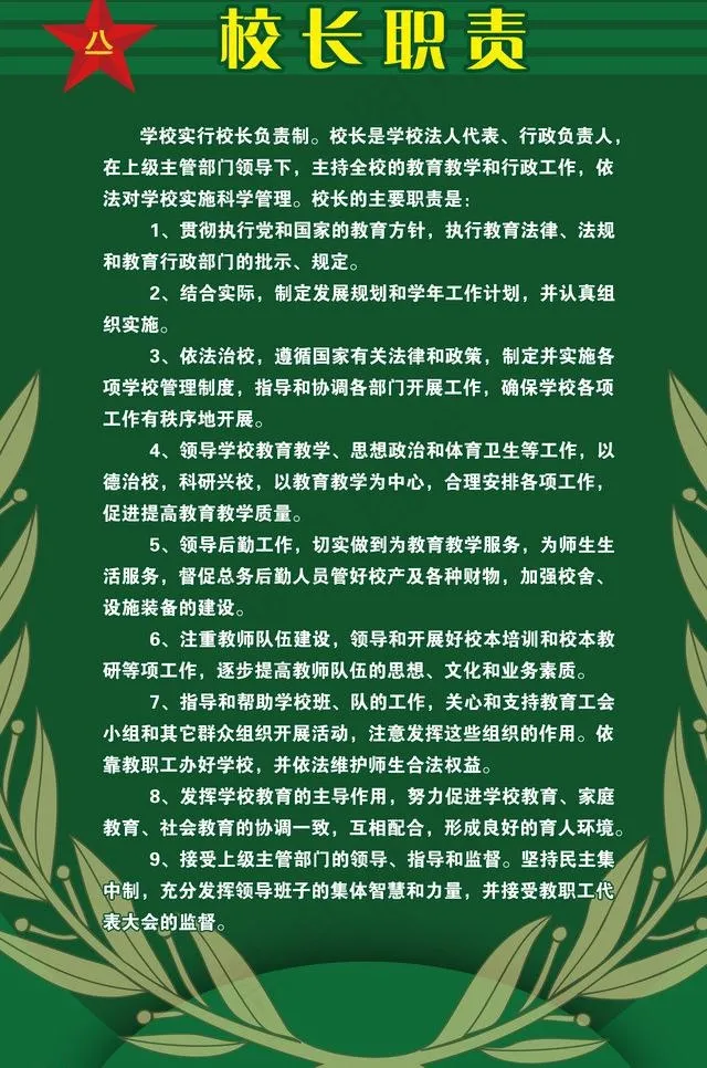 军校校长制度图片psd模版下载