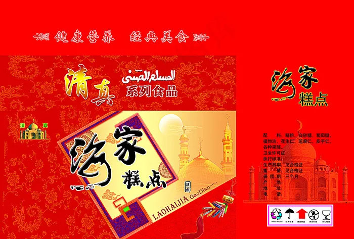 糕点包装图片(6201X4252(DPI:300))psd模版下载