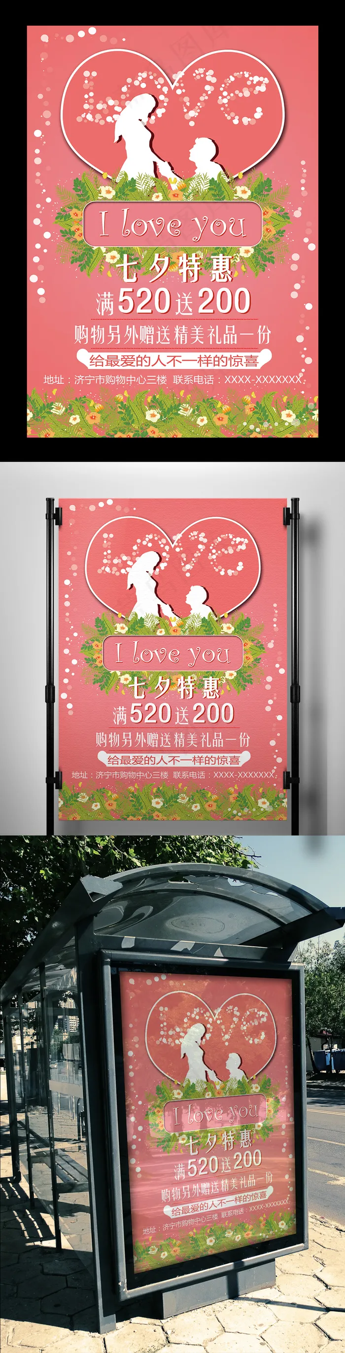 粉色爱心求婚特惠气泡绿叶七夕海报(7087X10630(DPI:300))psd模版下载