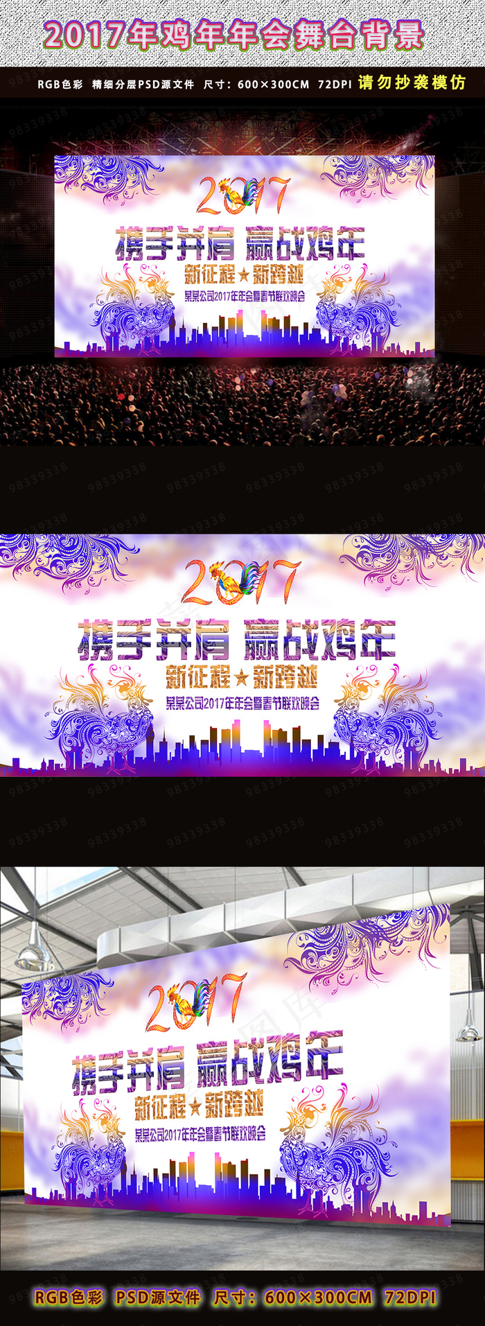 2017鸡年新年年会舞台通用背景psd模版下载