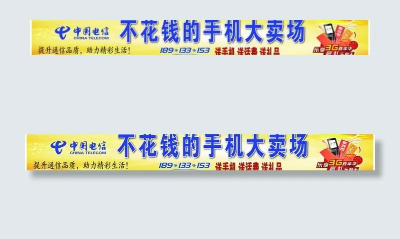 不花钱的手机大卖场图片(27559X4409(DPI:70))psd模版下载