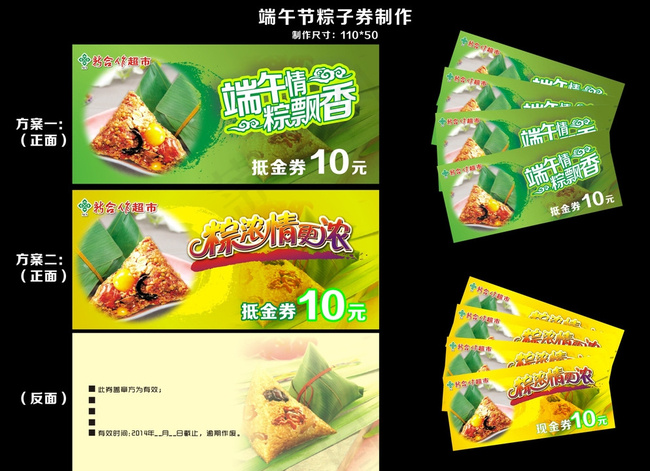 端午节粽子券图片cdr矢量模版下载