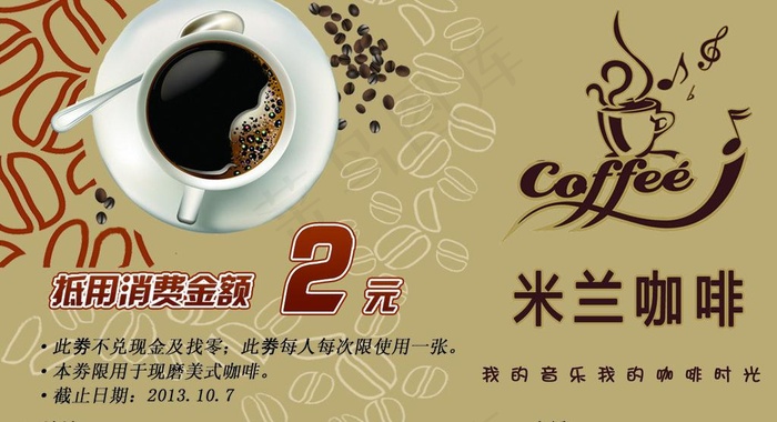 咖啡 优惠券图片psd模版下载