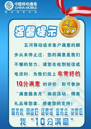 移动温馨提示牌图片