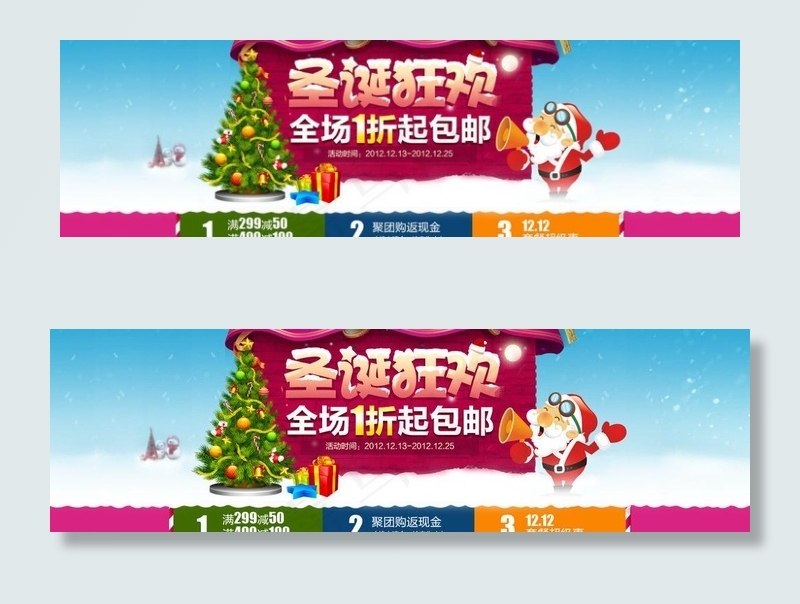 圣诞狂欢节淘宝图片