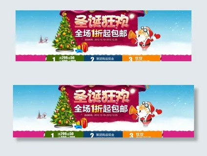 圣诞狂欢节淘宝图片 圣诞狂欢节淘宝图片