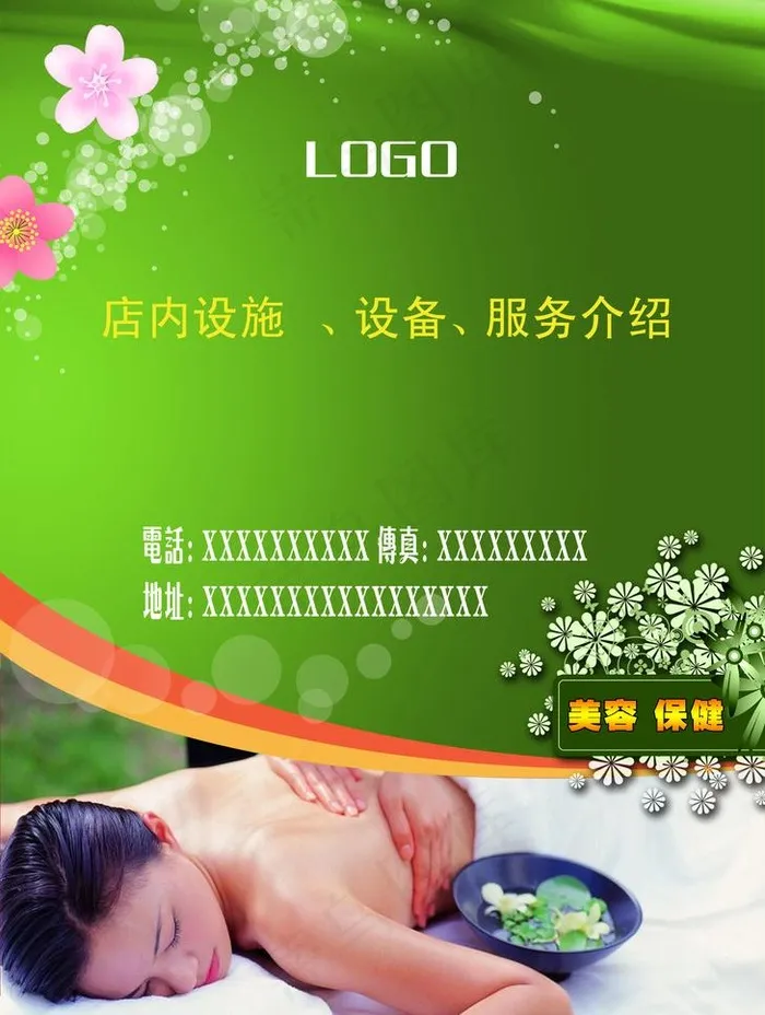 保健宣传海报图片(2185X3071(DPI:300))psd模版下载