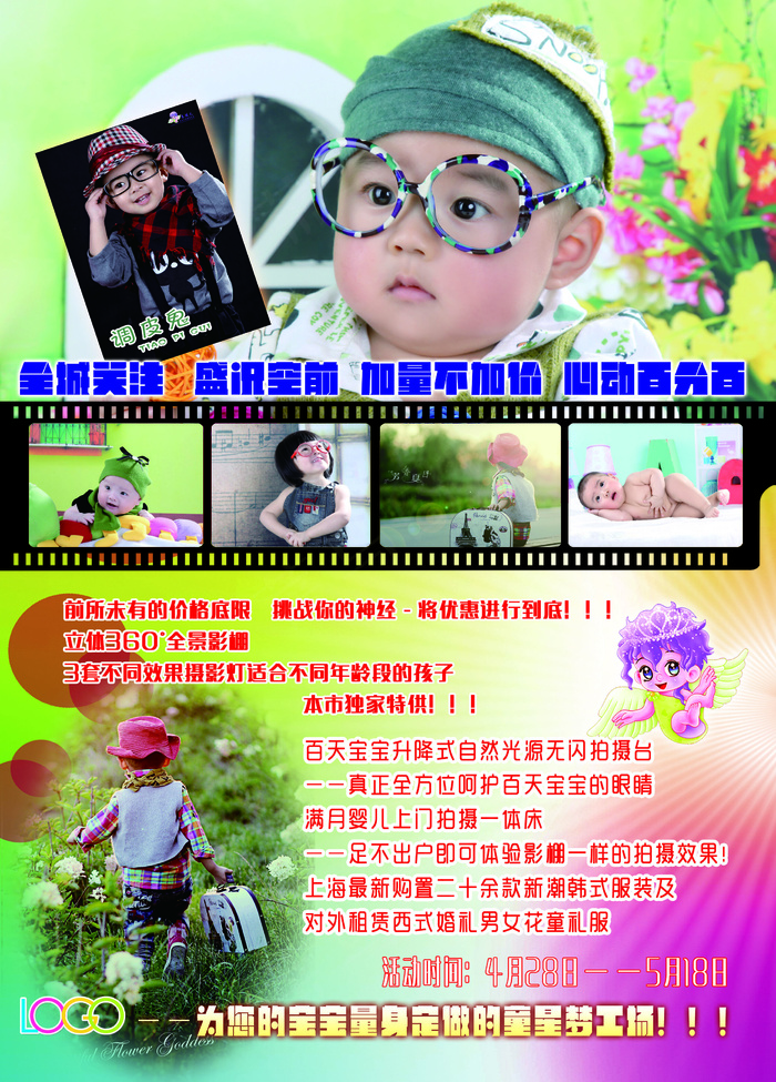 影楼儿童DM传单宣传单彩页(2256X3142(DPI:300))psd模版下载