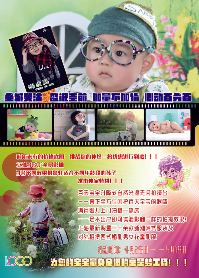 影楼儿童DM传单宣传单彩页(2256X3142(DPI:300))psd模版下载