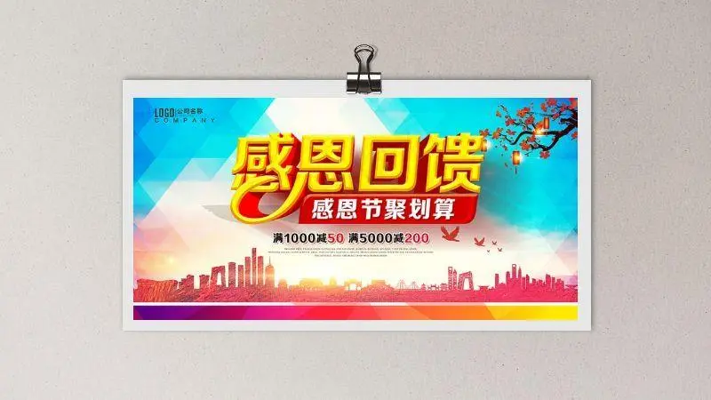 感恩节促销海报模板psd模版下载