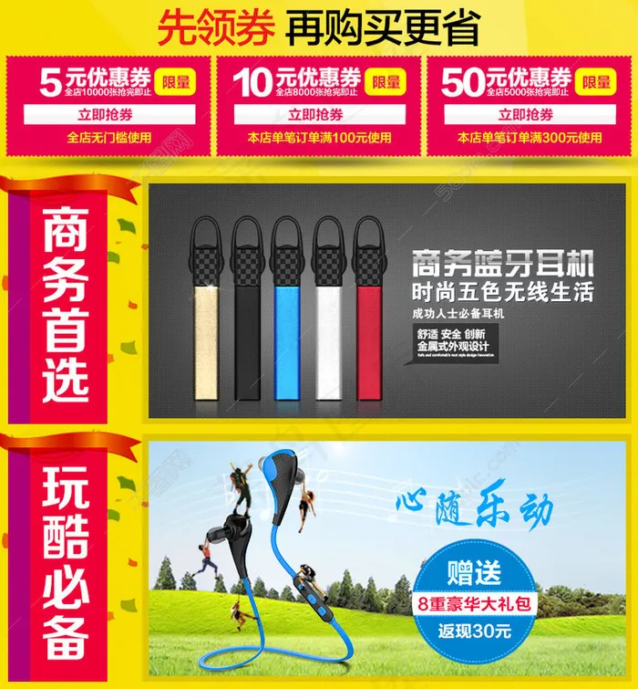 优惠券 详情页关联销售 蓝牙耳机psd模版下载