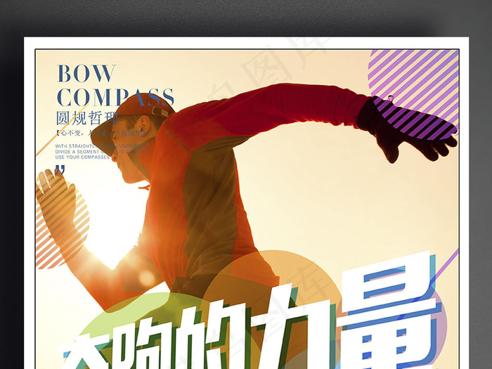 奔跑的力量健身海报设计
