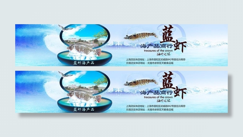 海产品企业形象海报图片