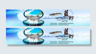 海产品企业形象海报图片