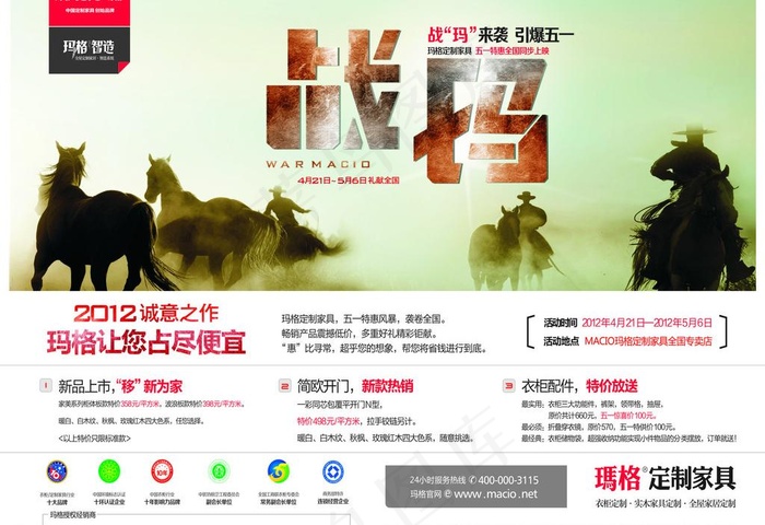 五一海报图片cdr矢量模版下载