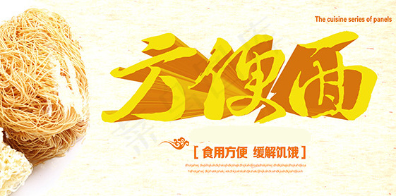 方便面海报(7087X3513(DPI:300))psd模版下载