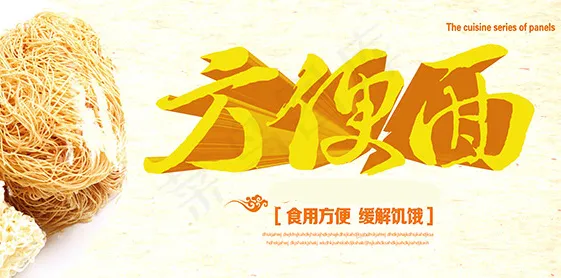 方便面海报(7087X3513(DPI:300))psd模版下载