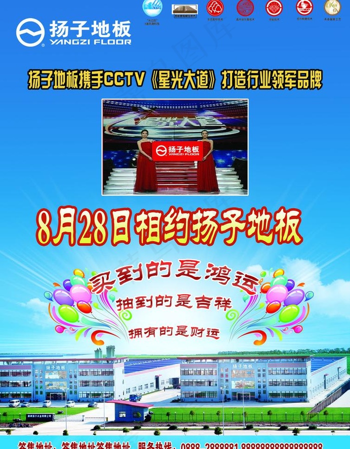 扬子 地板图片(2480X3366(DPI:300))psd模版下载