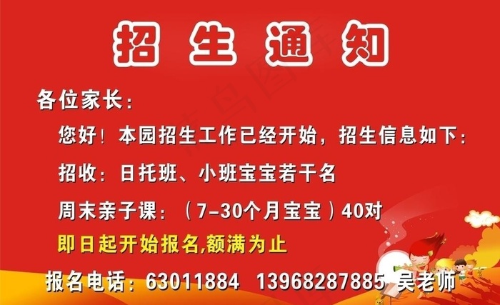 幼儿园招生通知图片