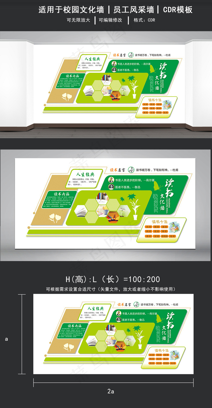 绿色校园读书文化墙(210X297)cdr矢量模版下载