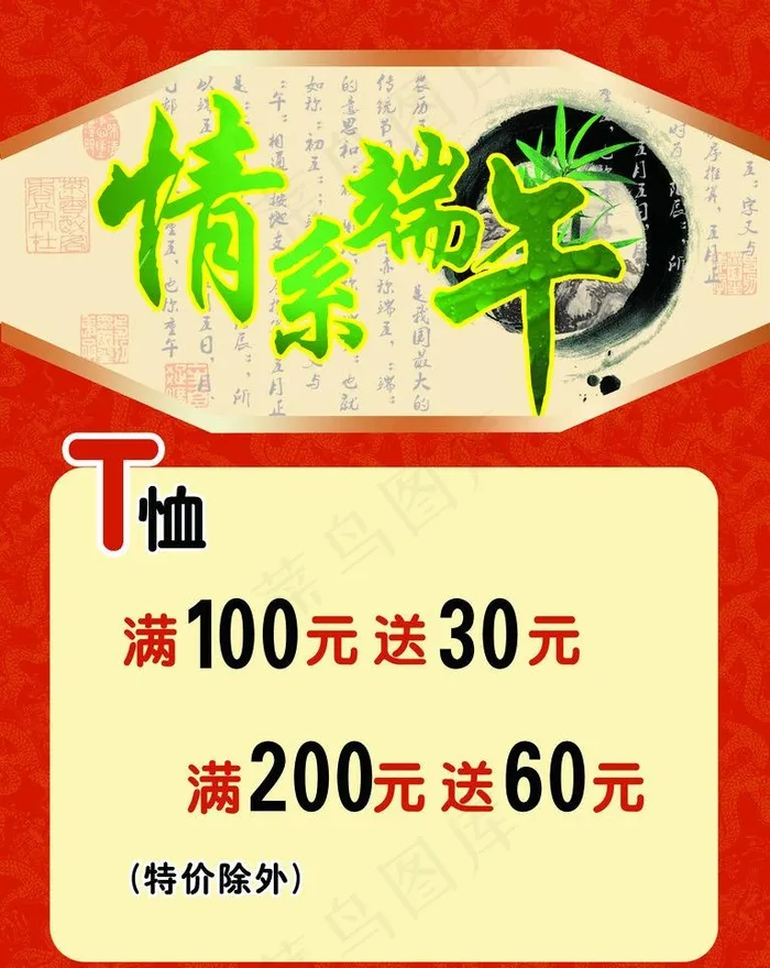 情系端午图片psd模版下载