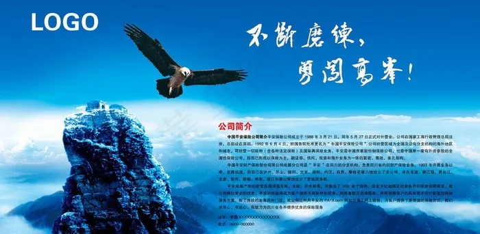 公司简介psd模版下载