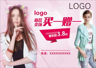 新款全场买一赠一 服装3.6折起