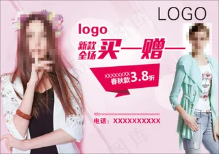 新款全场买一赠一 服装3.6折起