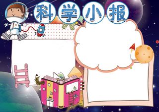 科技小报科普航空手抄报模板
