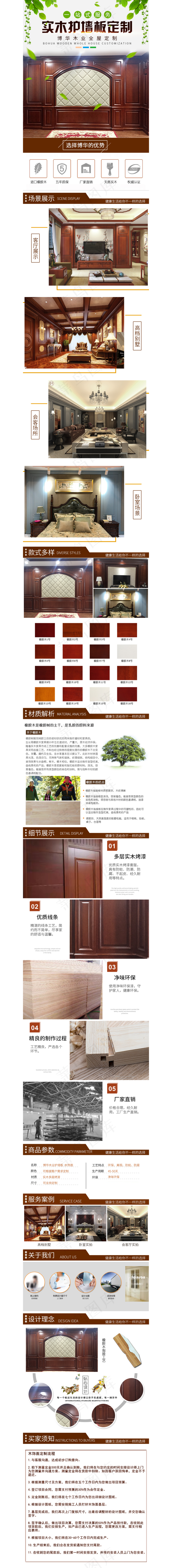 淘宝天猫护墙板详情页(750X9322(DPI:72))psd模版下载