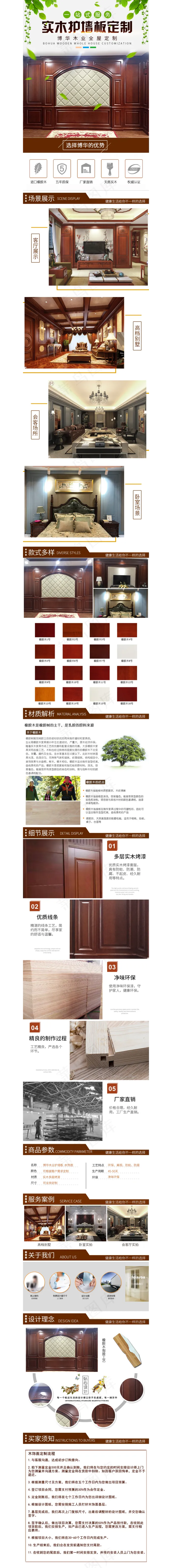 淘宝天猫护墙板详情页(750X9322(DPI:72))psd模版下载