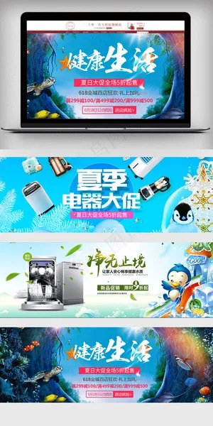 2018年夏日家电海报创意PSD