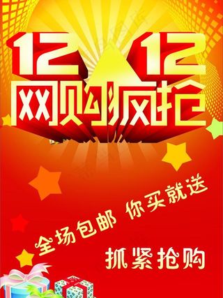 双十二海报图片