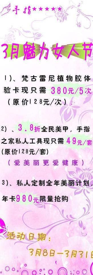 美甲 3 8妇女节展图片cdr矢量模版下载