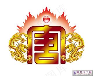 二龙戏珠psd分层模板