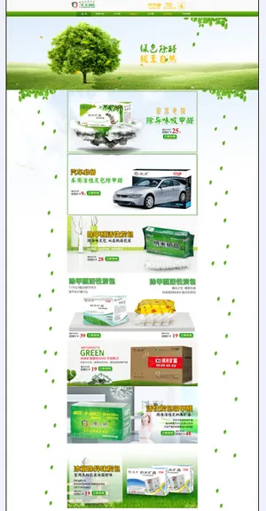 清新空气净化剂店铺首页PSD分层素...