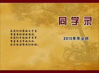 同学录封面