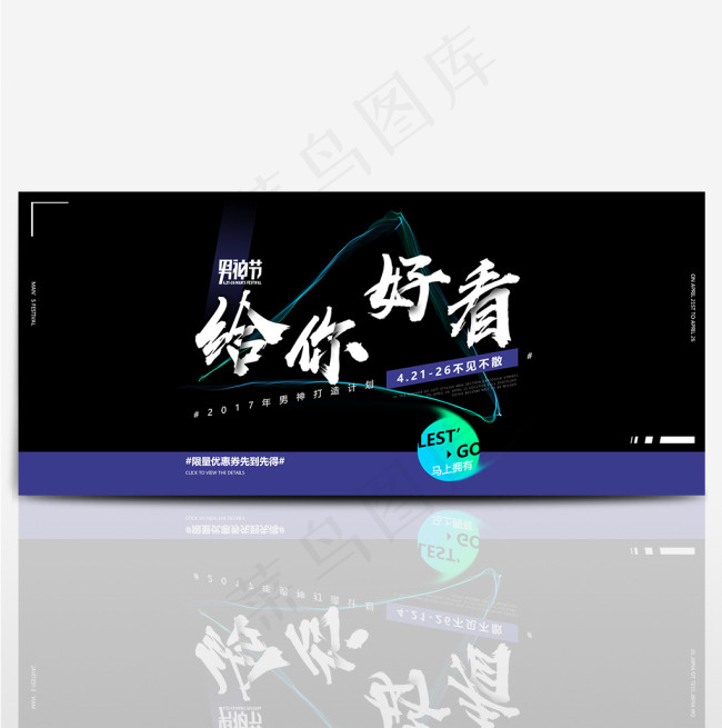 淘宝天猫男神节主图首页海报psd模版下载