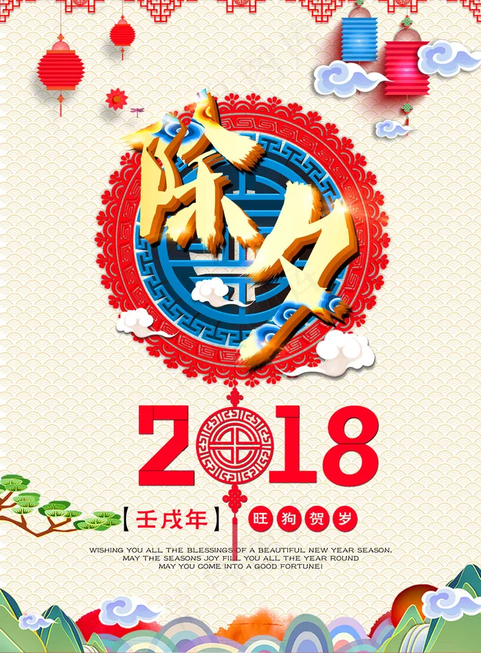 狗年除夕团圆大拜年海报(4961X6732(DPI:300))psd模版下载