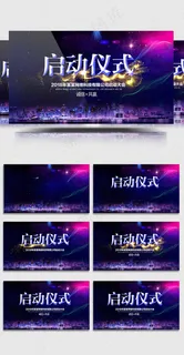 震撼大气企业项目启动仪式ae模版