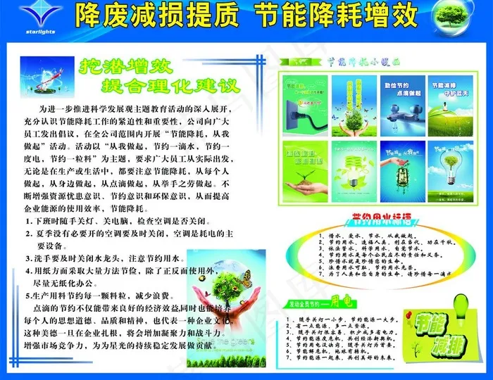节能降耗图片cdr矢量模版下载